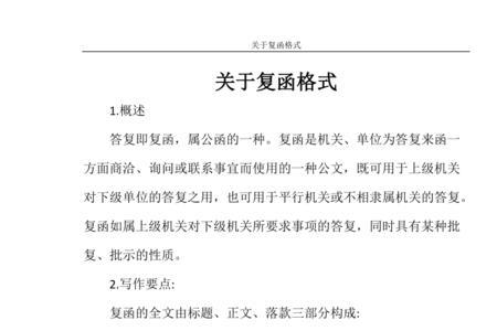 公文复函标题应加对字吗