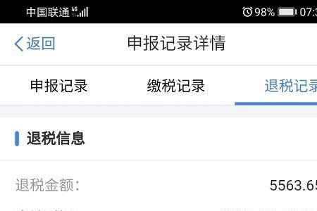 个人所得税怎么申请退税