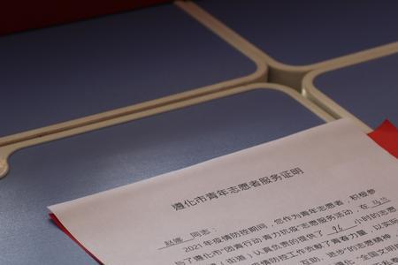 大学生防疫志愿者证明内容