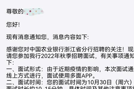 深圳农商银行面试等通知要多久