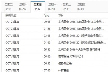 cctv5为啥不能回放