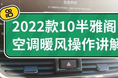 2022款雅阁锐智后视镜加热怎么用