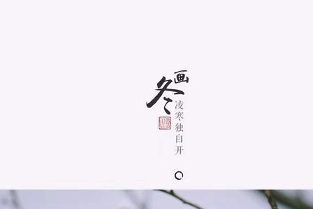 一番寒彻骨是什么歌