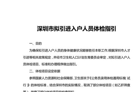 入深户体检不合格会通知复检么