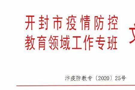 2022年开封开学通知最新时间