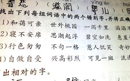 什么二字词语表示不团结