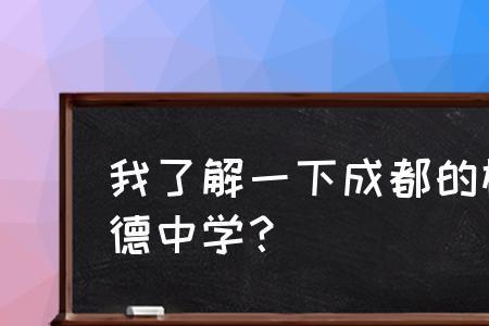 从中学开始是指初中还是高中