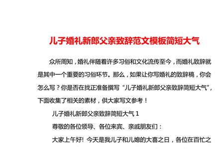 新郎父亲讲话稿15个字