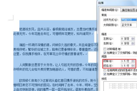 段落之间的空隙很大怎么调整