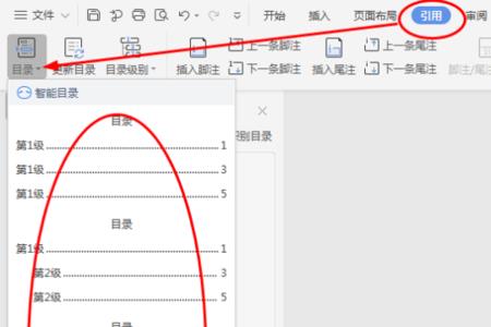 wps怎么把目录线统一