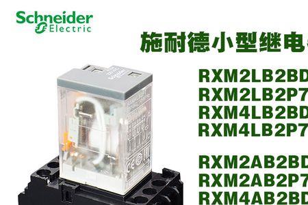 schneider24vdc继电器接线