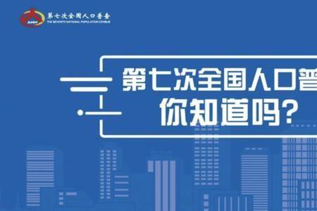 2022年人口普查是什么时间