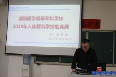 濮阳医学高等专科学校五年制