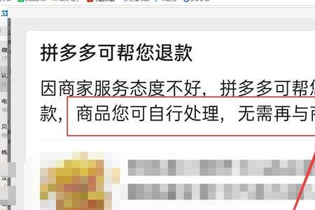 拼多多客户申请仅退款驳回技巧