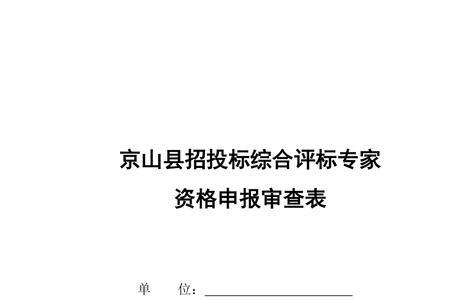 评标专家如何修改评标专业