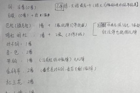 苏州麻将如何算分