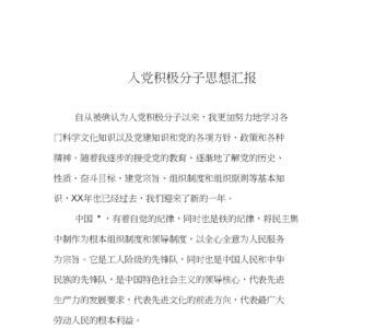 思想汇报是从什么时候开始的