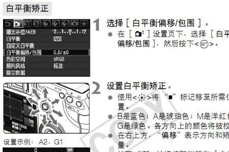 佳能自定义白平衡怎么关闭