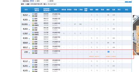 z49次列车到汉口时间