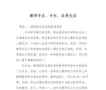 教师最贵的品质是两个字