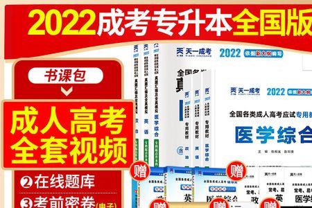 2022成考医学综合多少道题