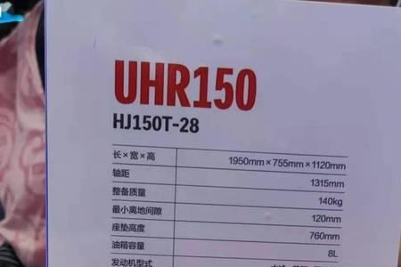 豪爵uhr 150落地一共要多少钱