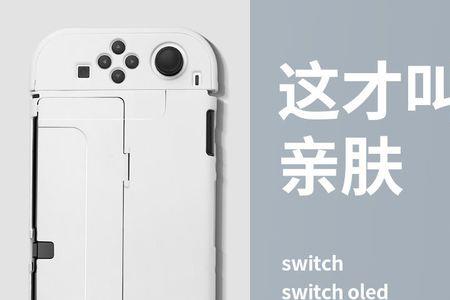 switch要保护壳吗