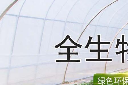 生物降解膜的优缺点