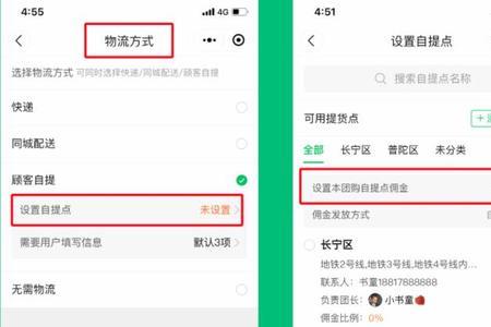 快团团如何设置用户自提