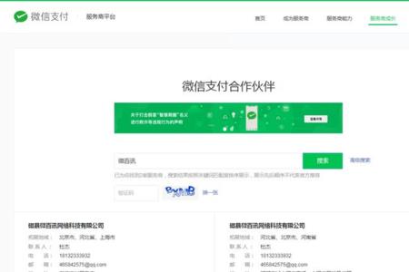 用微信分付支付商家有手续费吗