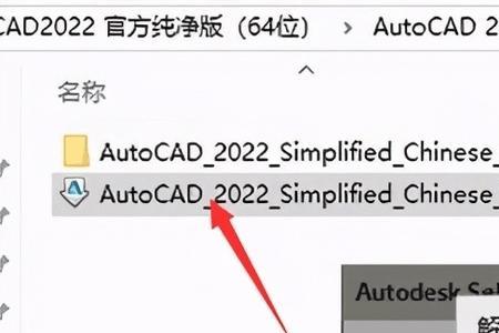 cad2022安装完成但是找不到程序