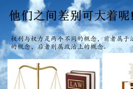 政治权力与社会权力有何区别