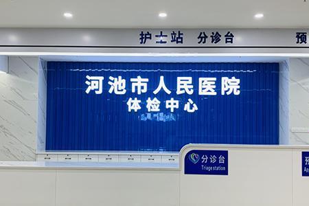 河池市第一人民医院营业时间