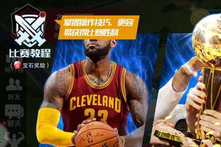 nba篮球大师怎么获取球员光环