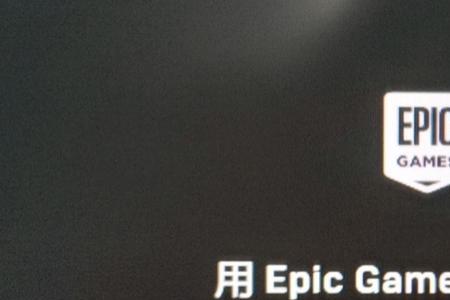 Steam登录epic不上怎么办