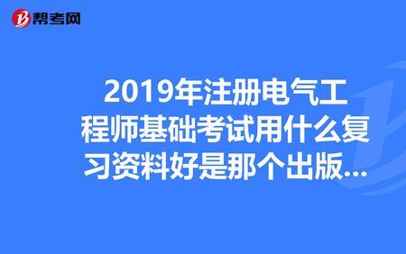 零基础学电气工程师要多久