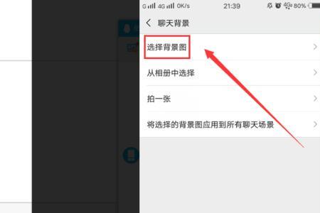 电脑版微信如何设置聊天背景