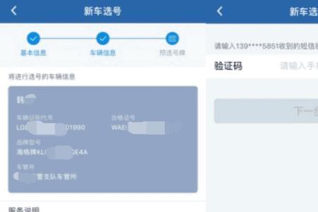 交管12123选好号之后多久会过去