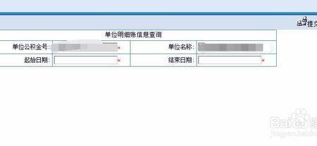 手机公积金明细怎么导出