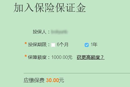 淘宝保证金1000每个月都要交吗