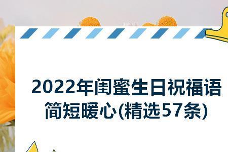 闺蜜祝福语简短暖心五字