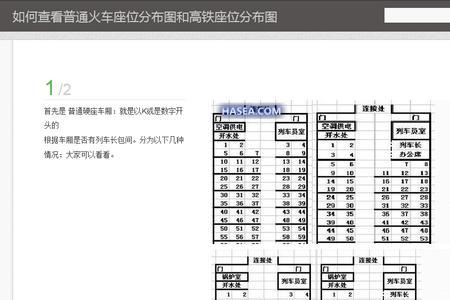 k字头火车15车座位分布图