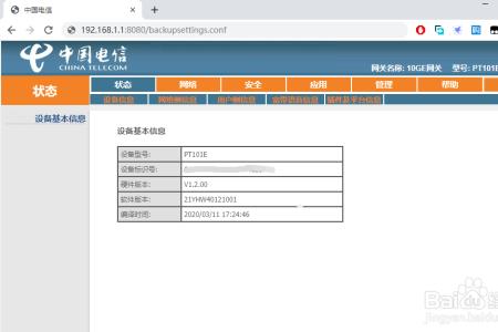 天翼网关注册进度卡在29%