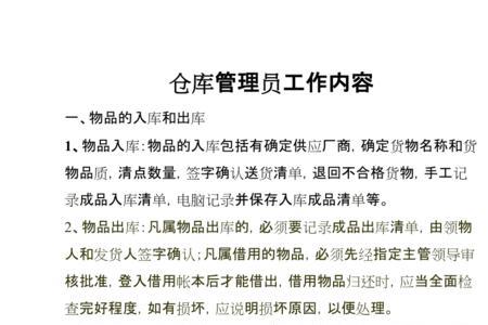 仓库管理员怎么控制东西的用量