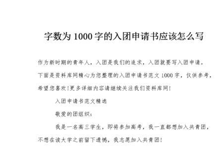 入团申请书字数不够会被拒绝吗