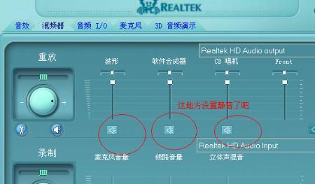 笔记本麦克风听不到对面的声音