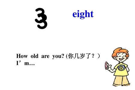 how old are They怎么回答