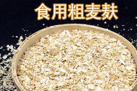 小片麦麸和大片麦麸有什么区别