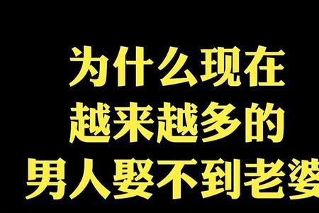 男人为什么要娶第二个老婆