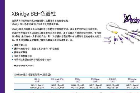 液相色谱柱ph适用范围